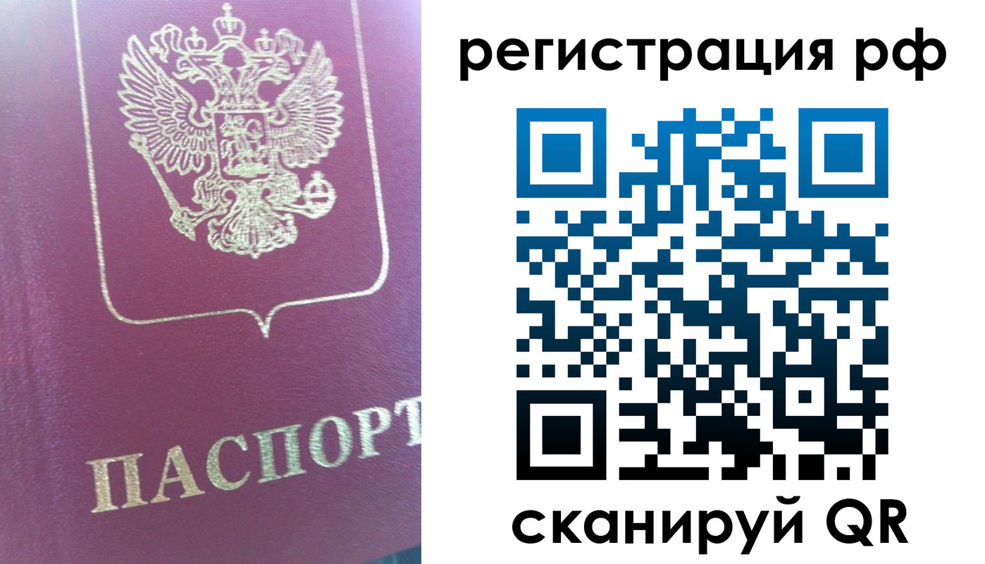 прописка регистрация в Оренбургской области