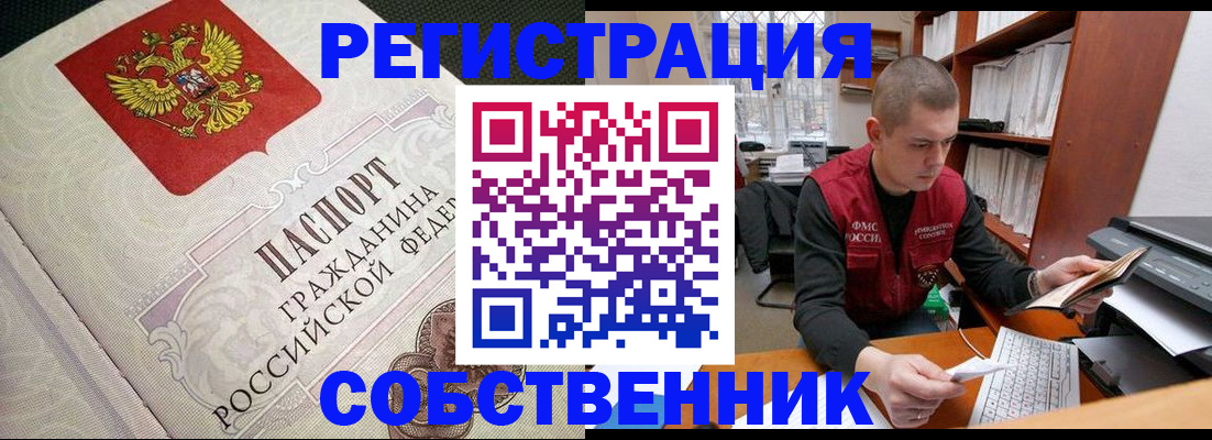 временная регистрация адрес в Оренбургской области